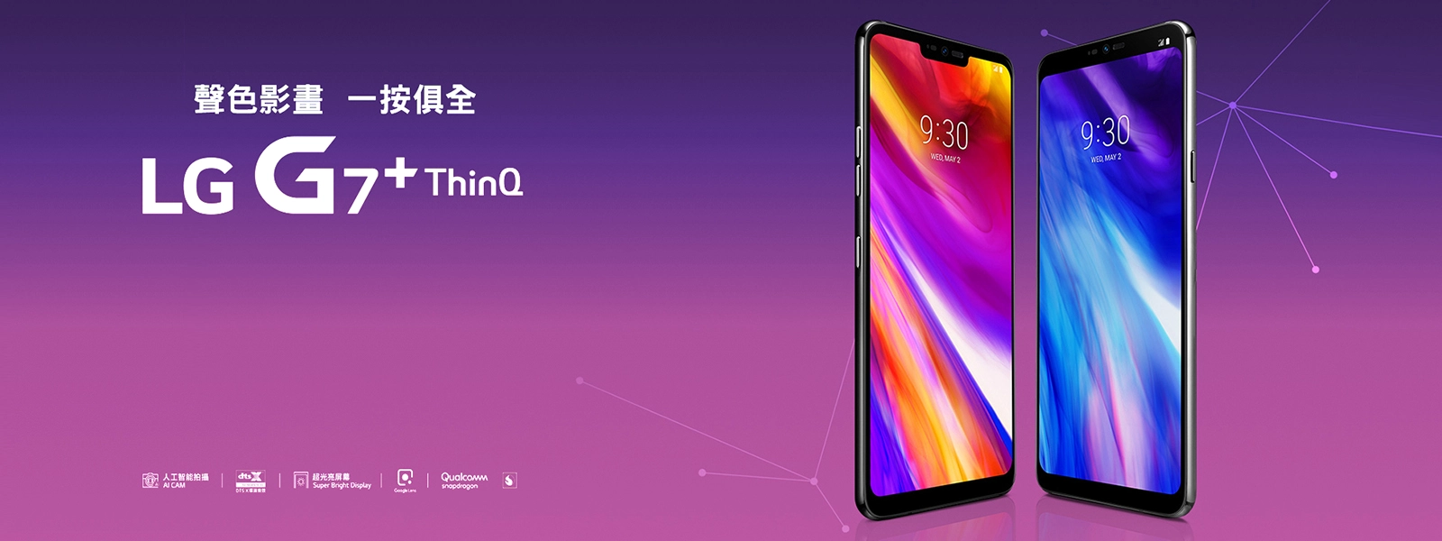 LG G7 ThinQ